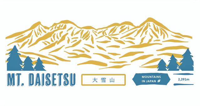 大雪山（ロゴ風デザインした山ロゴ） 大雪山,北海道,最高峰,上川郡,カルデラ,大雪山国立公園,御鉢平カルデラ,山,山脈,風景のイラスト素材