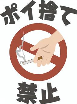 ポイ捨て禁止（タバコ）マーク ポイ捨て禁止,煙草,手,禁止,マークのイラスト素材