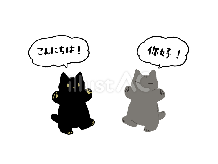 挨拶ねこ（中国語） 挨拶,猫,中国語のイラスト素材