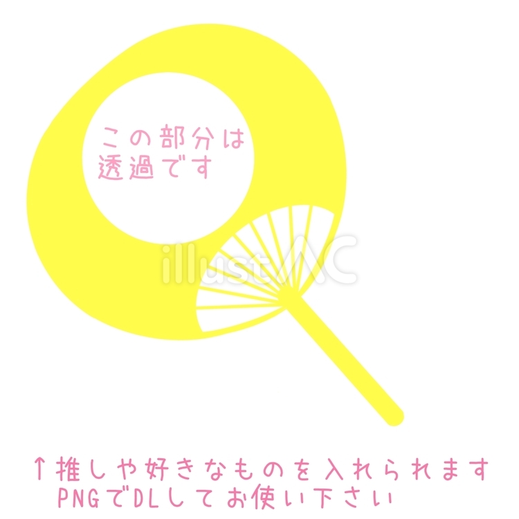 フレーム付うちわ★推し活やライブ応援 うちわ,夏,夏祭りのイラスト素材
