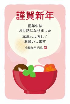 お雑煮の年賀状02 年賀状,背景,フレーム,雑煮,お雑煮,正月,和風,和,謹賀新年,未のイラスト素材