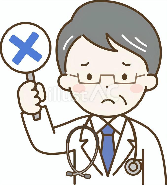 バツの札を持っている中年男性医師 医師,医者,男性のイラスト素材