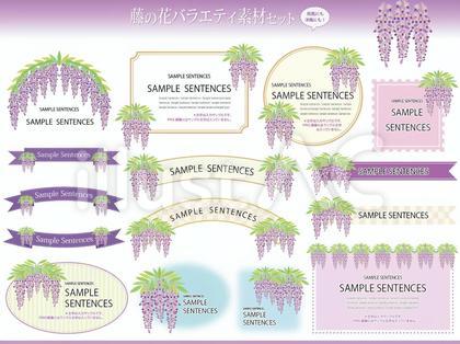 藤の花バラエティ枠素材セット