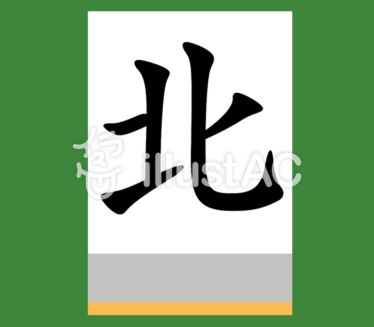 字牌　ペイ 麻雀,麻雀牌,牌のイラスト素材