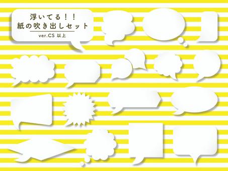 浮いてる！紙の吹き出しセット ふきだし,フレーム,吹き出し,シンプル,ボーダー,パターン,手書き,見出し,枠,影のイラスト素材