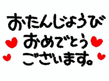 誕生日おめでとうを伝えるイラスト