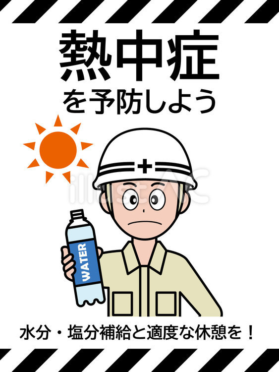 イラスト安全看板：熱中症を予防しよう 熱中症,水,水分のイラスト素材