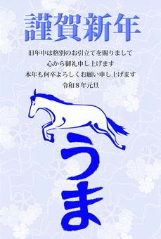 年賀状2026　 年賀状,2026,馬,干支,ジャンプ,ひらがな,飛ぶ,筆,和風,花柄のイラスト素材