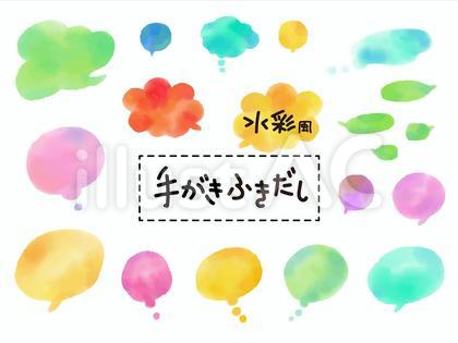 手描きふきだし水彩風