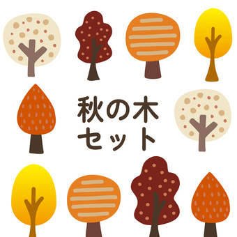 秋の木 イラストセット 秋,木,樹木,自然,植物,葉,紅葉,落ち葉,枝,幹のイラスト素材