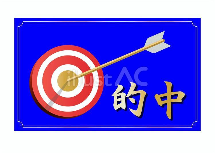 紺色バックの矢と的 的,矢,紺色のイラスト素材
