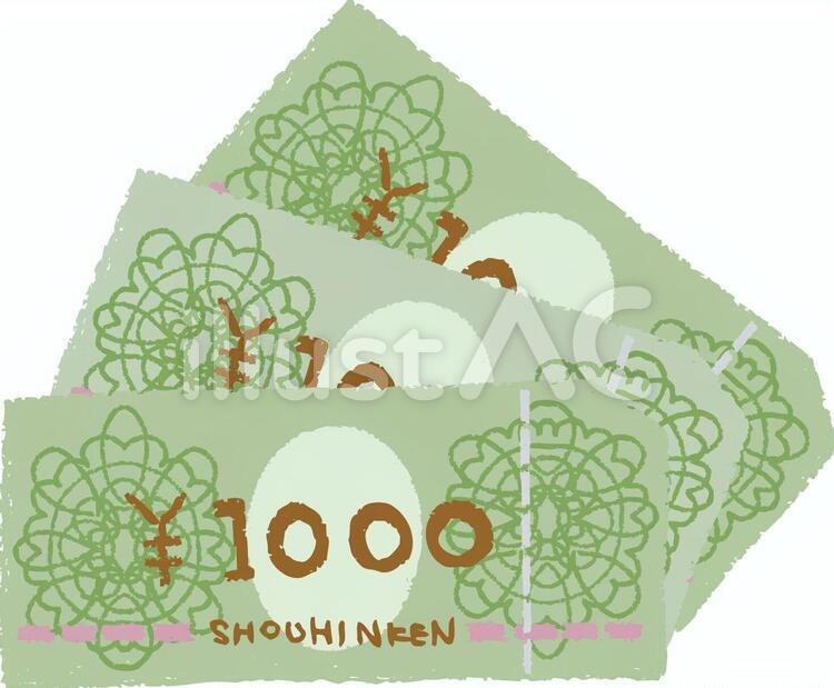 商品券(3枚) 商品券,ギフト券,ギフトのイラスト素材