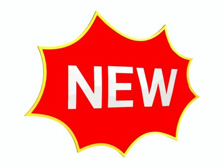 NEWの文字 文字,new,新しい,シンプル,ギザギザ,インパクト,吹き出しのイラスト素材