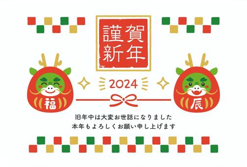 2024龍年生肖達磨賀年片, 辰年, 辰, 贺年片, JPG, PNG 和 AI