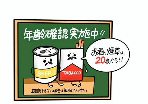年齢確認用手書きPOP 手書きpop,イラスト,透過,年齢確認,注意喚起,店舗用のイラスト素材