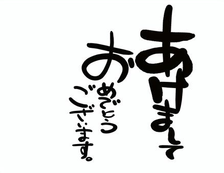 年賀状 おめでとう,お正月,年賀状,年始,文字絵,定番,あけましておめでとうございますのイラスト素材