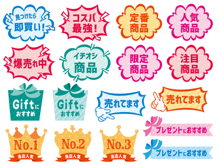 アメリカンな店頭ポップ_02　カラフル 販売促進,販促,ポップ,pop,店頭,広告,宣伝,ショップ,小売店,販売店のイラスト素材