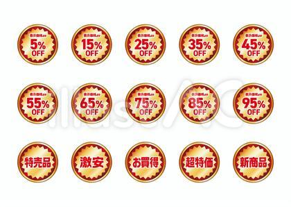 スーパーの割引セールの金色シール素材