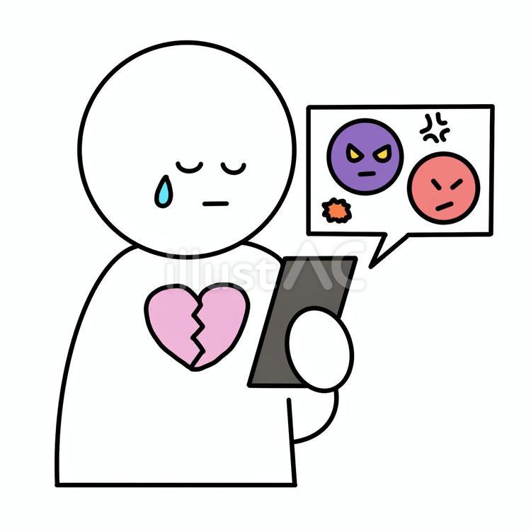 SNSの誹謗中傷で傷つく人 誹謗中傷,傷,病むのイラスト素材