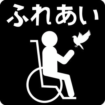 ピクトグラム車いす ピクトグラム,車いす,介護,障がい者,人,鳥,シルエット,ひらがなのイラスト素材
