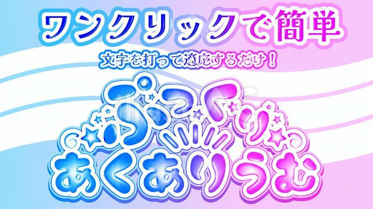 ぷっくりあくありうむが新登場！ 打ち変え,テロップ,簡単のイラスト素材