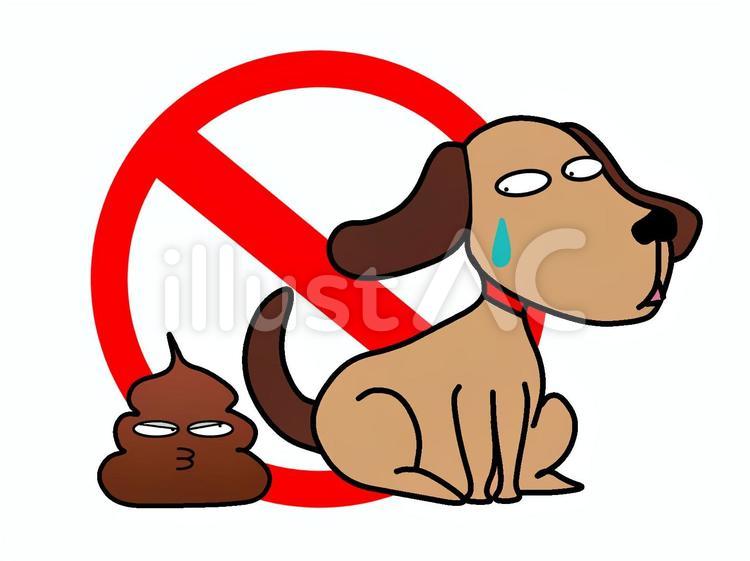 犬のフン禁止 禁止,ペット,糞尿のイラスト素材