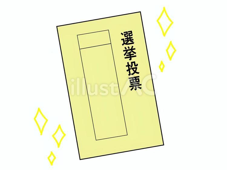 黄色の投票用紙（選挙） 一票,投票用紙,選挙のイラスト素材