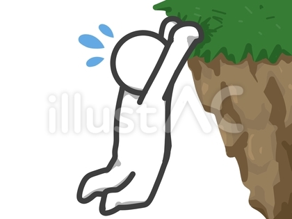 崖につかまる人 汗