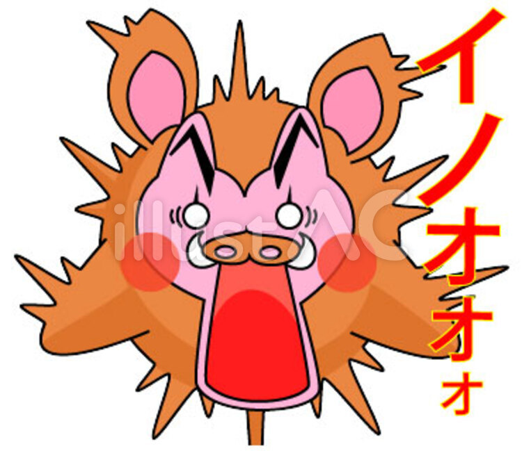 イノシシビックリ(^^♪ 猪,動物,ハートのイラスト素材