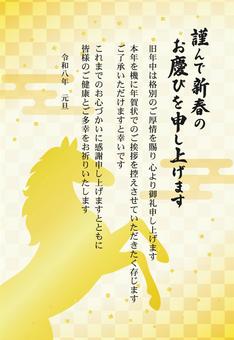新年の挨拶と年賀状じまい、令和八年午年6 年賀状じまい,年賀状,午,午年,正月,お正月,年賀状終い,2026年,令和八年,縁起物のイラスト素材