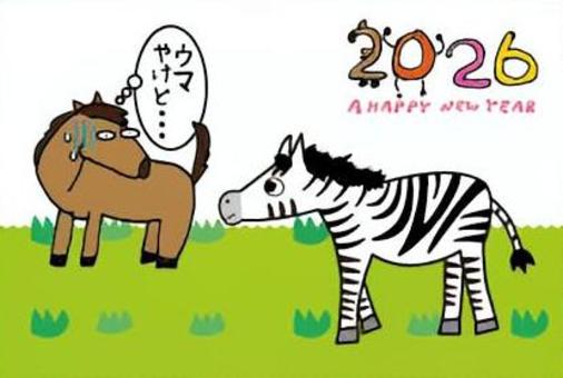 おもしろ年賀状2026 ウマのつぶやき