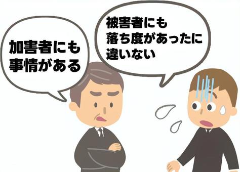 被害者叩きと加害者擁護を平然とする男性 被害者叩き,非難,被害者,加害者,擁護,バッシング,二次被害,セカンドハラスメント,責任転嫁,かばうのイラスト素材