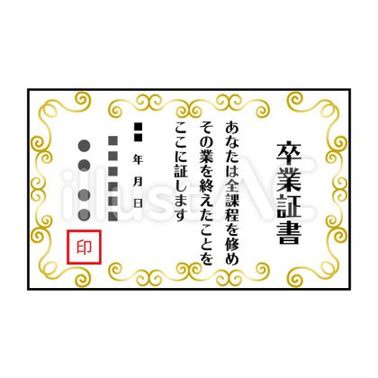 卒業証書のイメージ