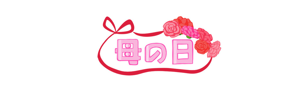 ネームロゴ：母の日 ネームロゴ,ロゴ,母の日,バラ,リボンのイラスト素材