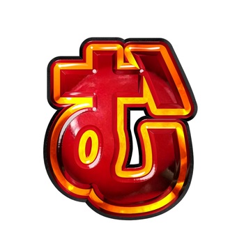 ひらがな文字む ひらがな文字む 文字,ギラギラ,赤色,ひらがな,むのイラスト素材