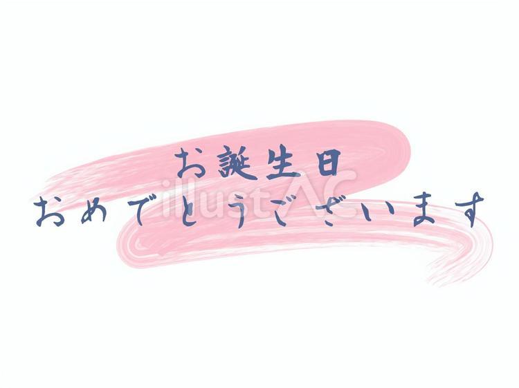 誕生日 誕生日,和風,古風のイラスト素材