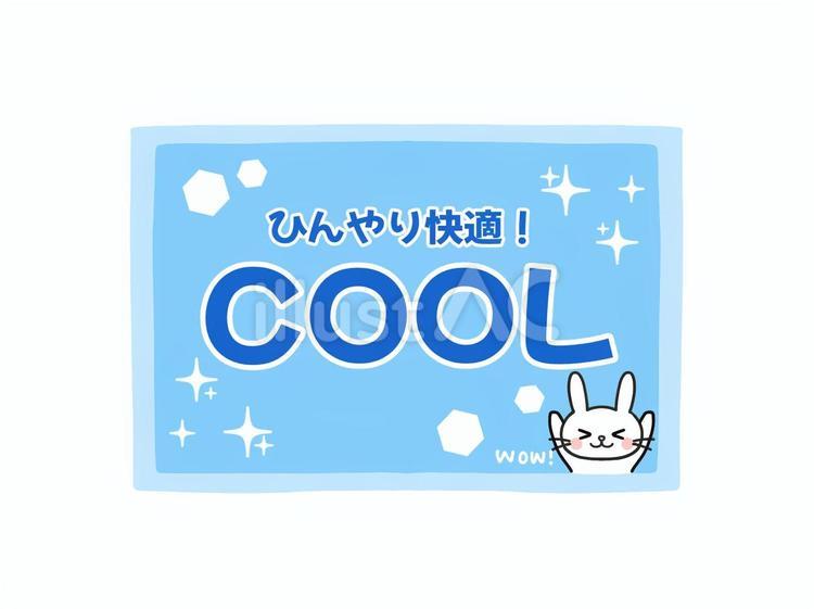 ひんやり冷たい冷却ジェル 保冷,保冷剤,冷却ジェルのイラスト素材
