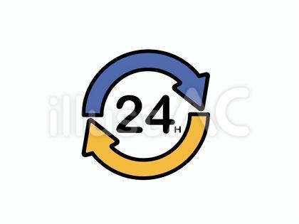 24時間のイラスト