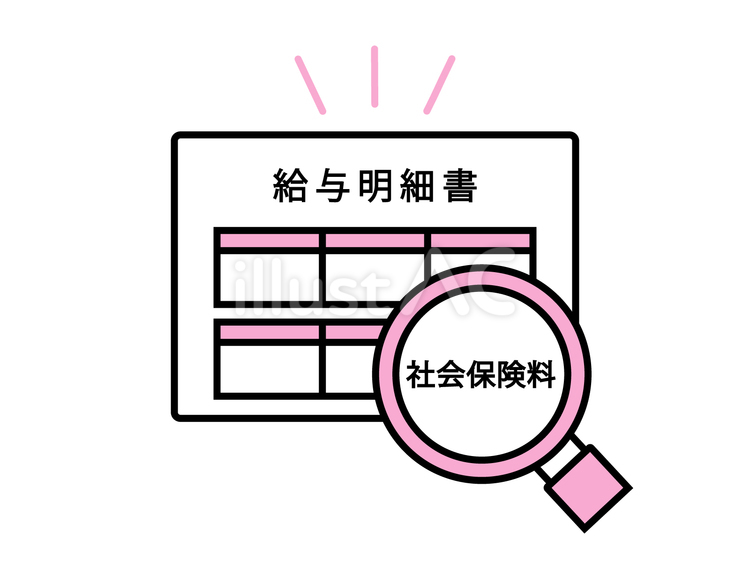 給与明細書で手取り額の確認 保険料,社会保険料,金額のイラスト素材
