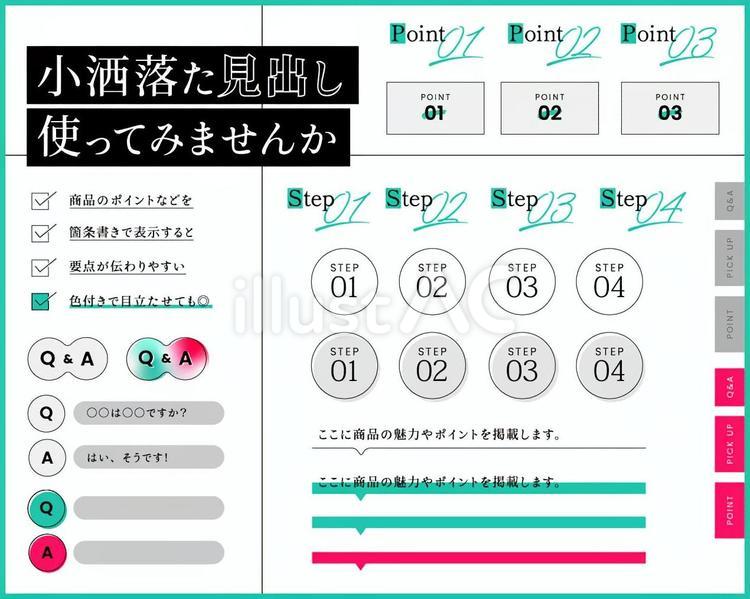 清潔感あるおしゃれな見出しセット あしらい,ラベル,シールのイラスト素材