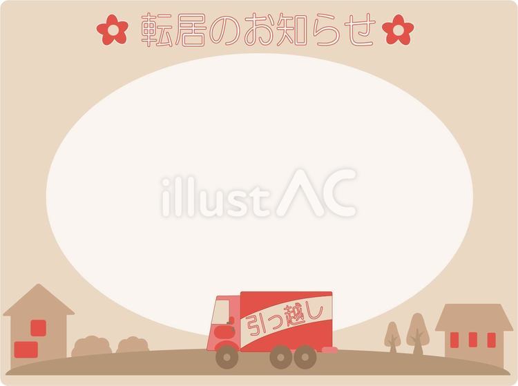 引っ越し・転居フレーム 引っ越し,転居,フレームのイラスト素材