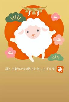 年賀状 vol45(羊) 年賀状,正月,羊,未,2027,新年,新春,年賀はがき,はがき,元日のイラスト素材