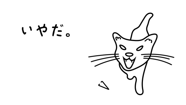 cat3 ネコ,線画,塗り絵,動物,爪切り,拒否,文字,ベクターのイラスト素材