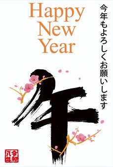 午年のLINE用年賀状　9 年賀状,午,筆文字,シンプル,ビジネス,午年,line,令和八年,墨,文字のイラスト素材