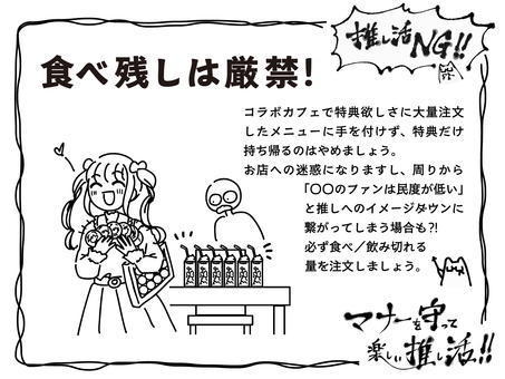 推し活マナー解説_コラボカフェ_横 推し活,マナー,ルール,オタ活,オタク,ファン,解説,イベント,コラボカフェ,カフェのイラスト素材