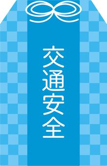 交通安全お守り お守り,神社,祈願,願い事,正月,初詣,交通安全のイラスト素材