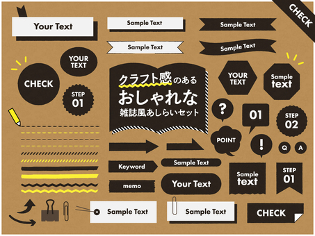 クラフト風デザインパーツセット 見出し,吹き出し,ラベル,クラフト,デザインパーツ,クラフト紙,リボン,枠,矢印,メモのイラスト素材
