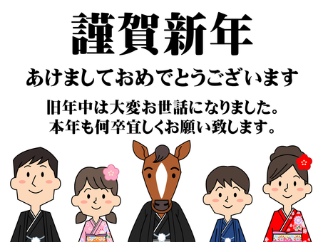 新年のご挨拶・年賀状 馬,午年,午,案内,解説,説明,コミカル,競馬,乗馬,年賀状のイラスト素材