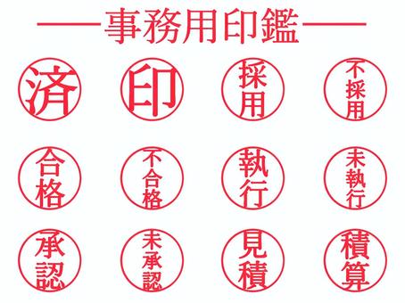 business seal, business seal, seal, business affairs, already,