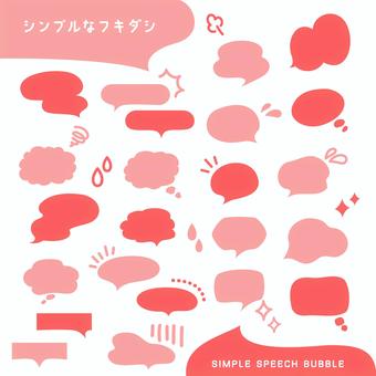 シンプルなフキダシのセット シンプルなフキダシのセット 吹き出し,セリフ,フレーム,会話,おしゃべり,感情,ピンク,見出し,小見出し,popのイラスト素材